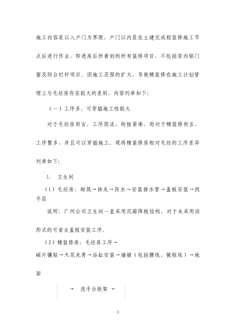 精装修工程管理流程教材_第2页