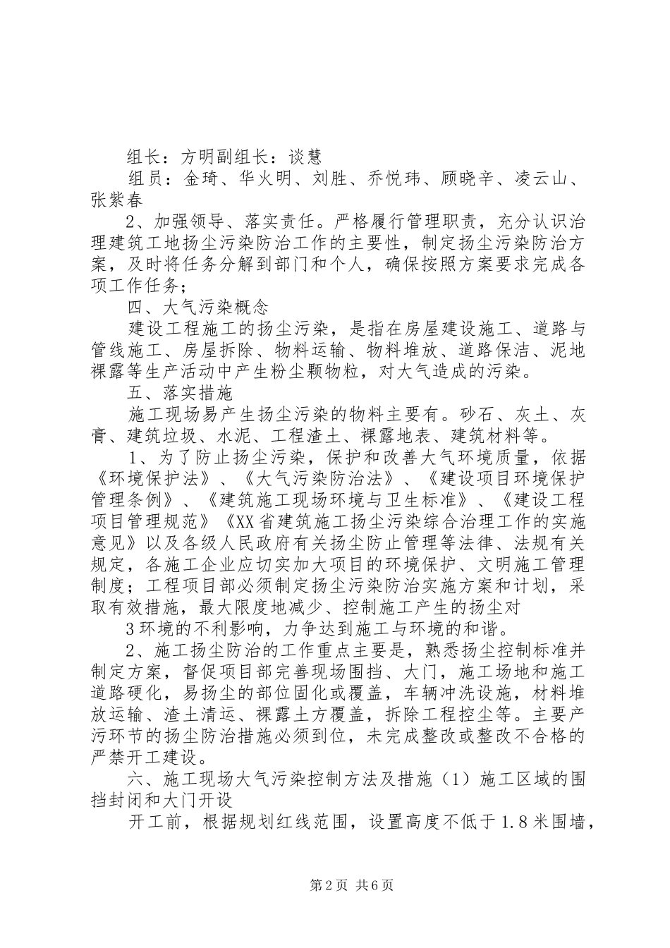 大气污染方案 _第2页