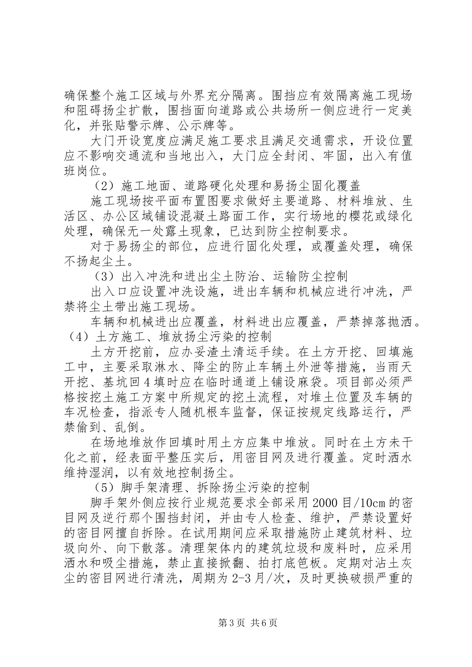 大气污染方案 _第3页