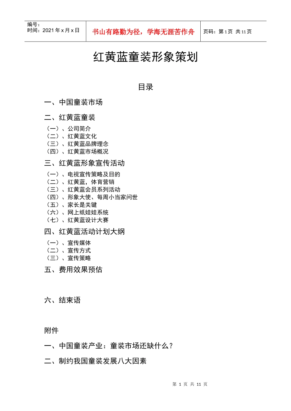 红黄蓝童装形象策划_第1页