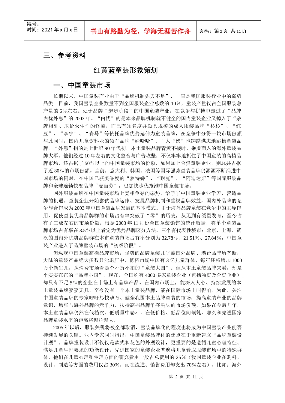 红黄蓝童装形象策划_第2页