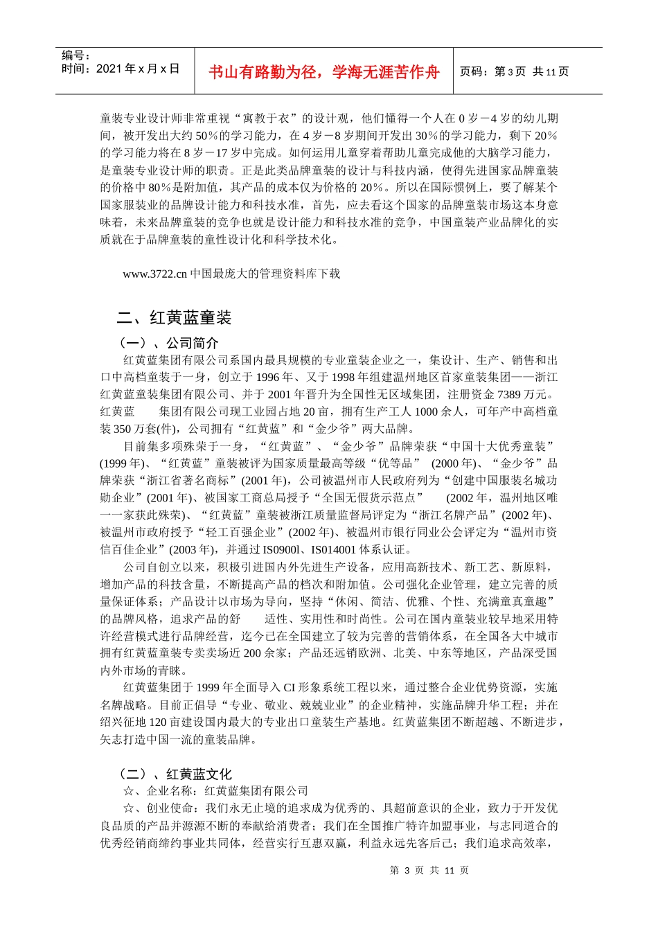 红黄蓝童装形象策划_第3页