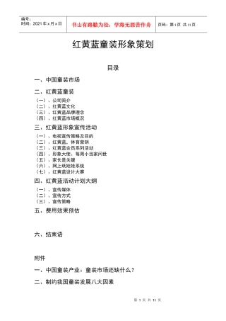 红黄蓝童装形象策划
