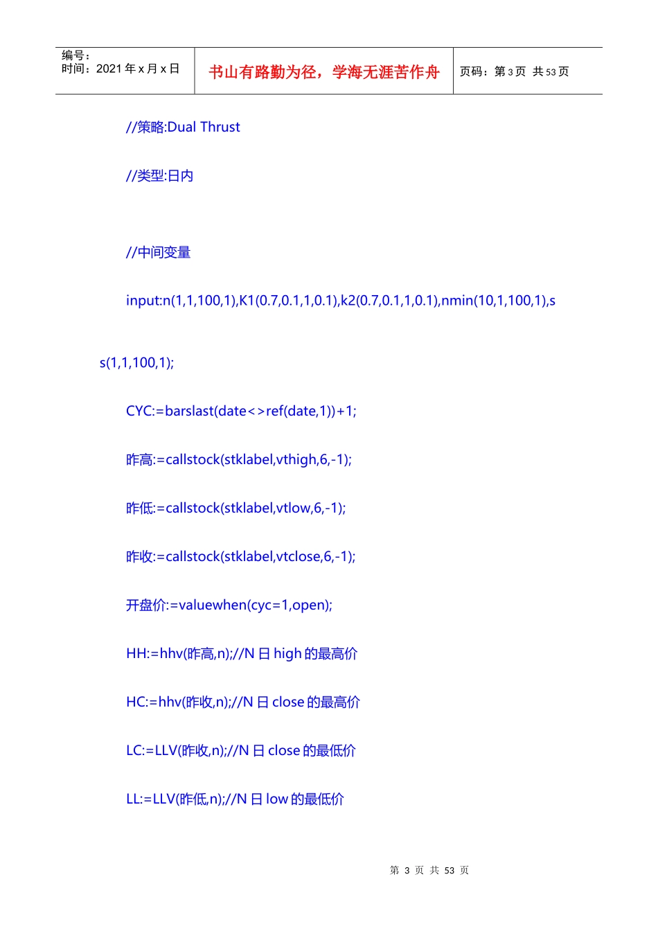 经典程序化交易策略培训教材_第3页