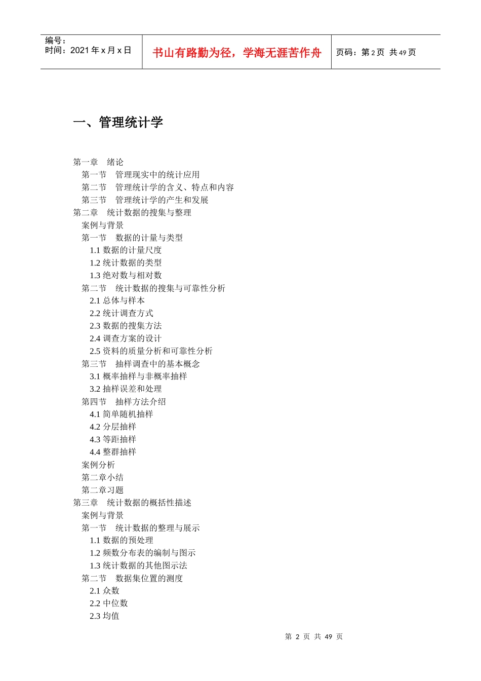 管理科学与工程核心课程及目录_第2页
