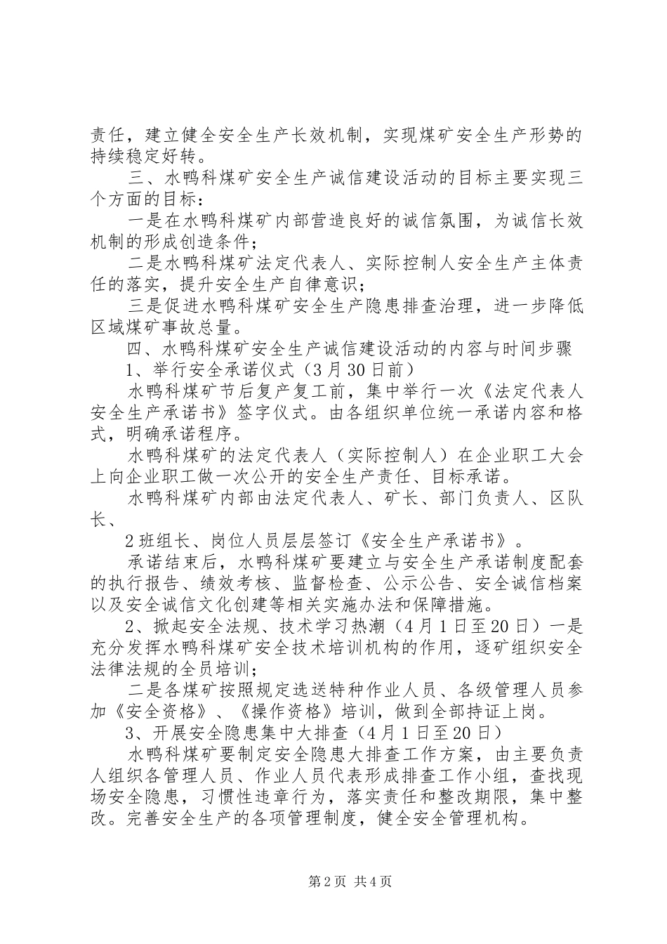 煤矿安全生产诚信建设活动方案 _第2页