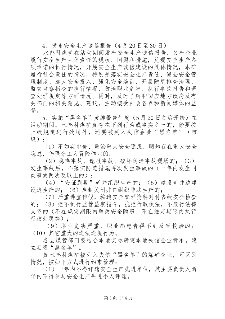 煤矿安全生产诚信建设活动方案 _第3页