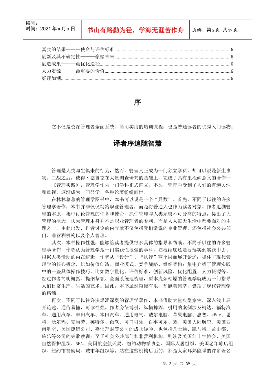 管理学之商业模式、竞争战略与组织架构_第2页