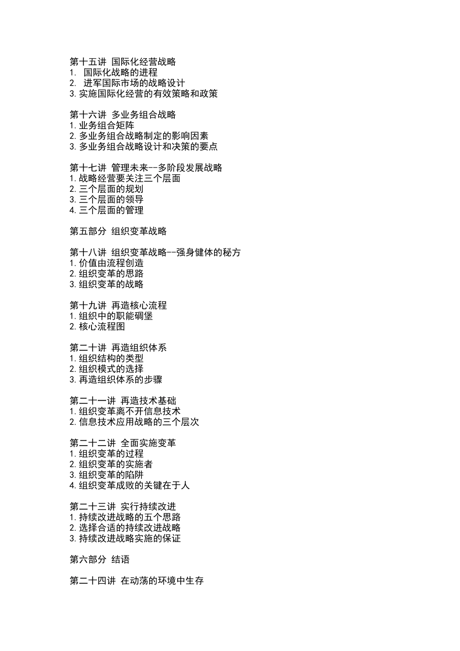 经营战略与经营理念_第3页