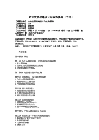 经营战略与经营理念