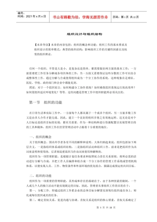组织设计与组织结构(1)