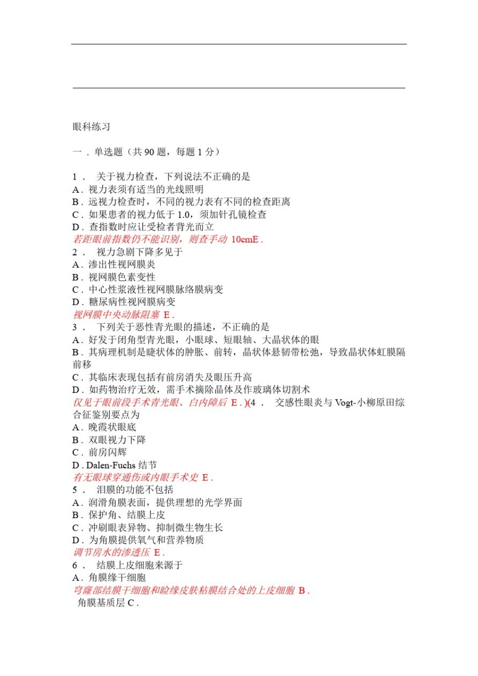 医学规培资料大全眼科试题6_第1页