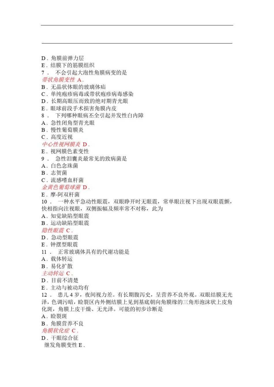 医学规培资料大全眼科试题6_第2页