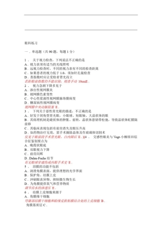 医学规培资料大全眼科试题6