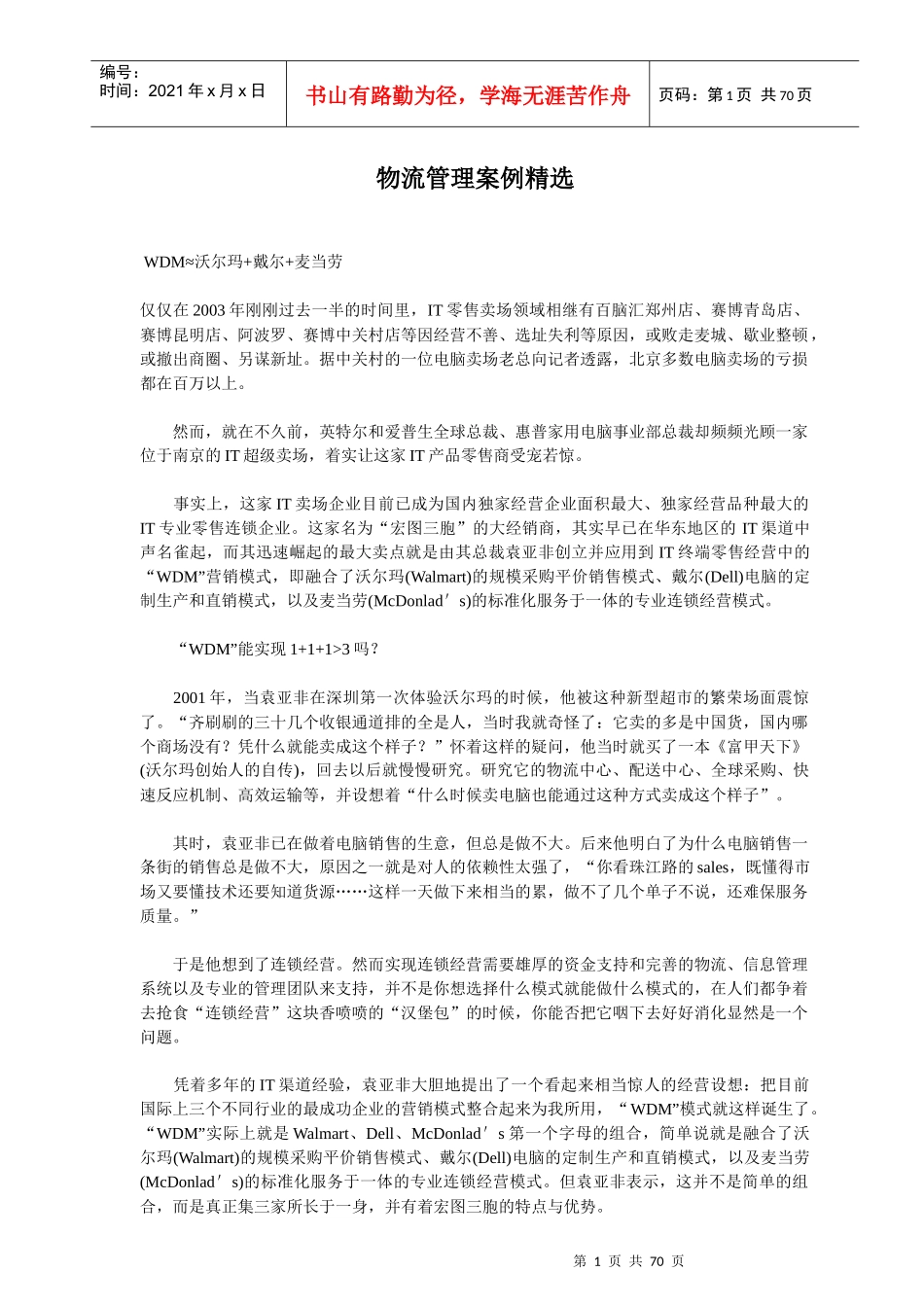 精选物流管理案例_第1页