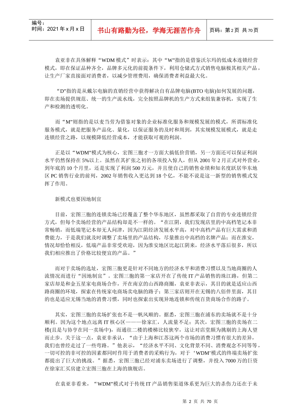 精选物流管理案例_第2页