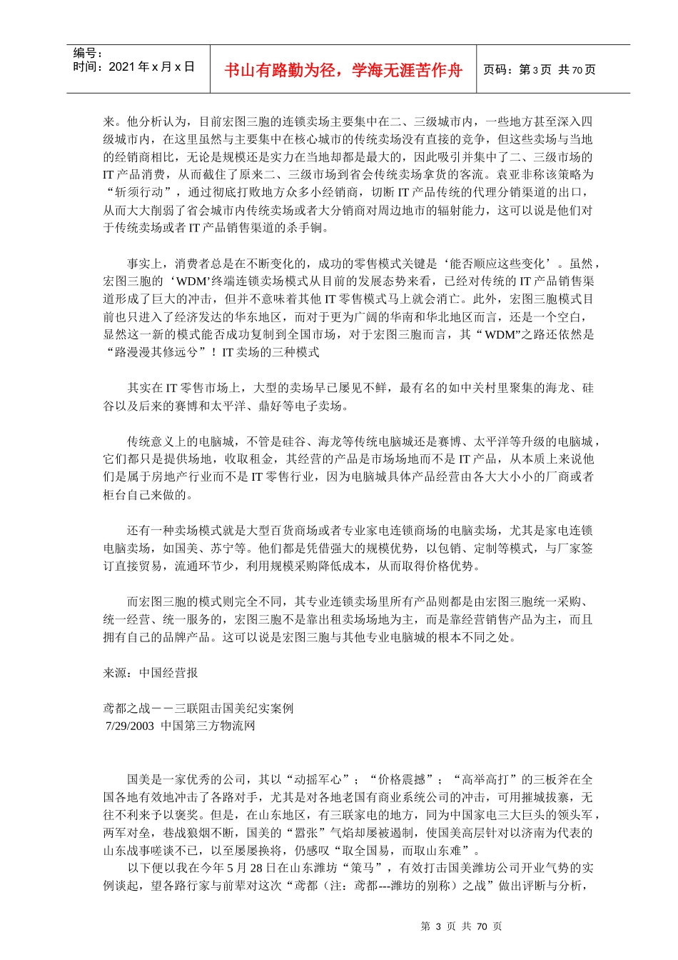 精选物流管理案例_第3页