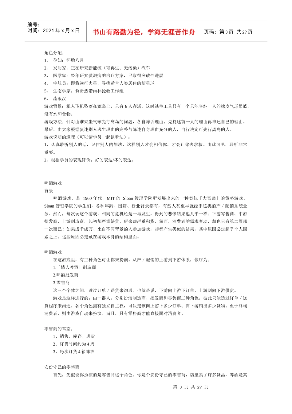 管理学小游戏汇编_第3页