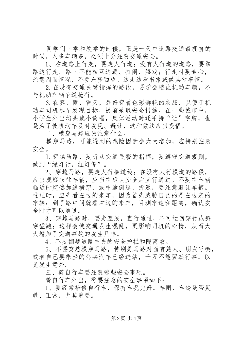 XX年洪村小学安全教育日活动实施方案 _第2页