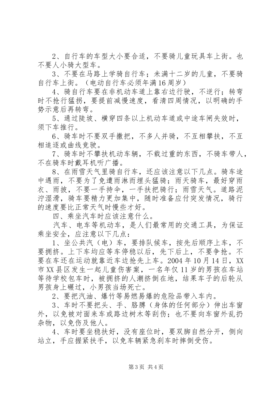 XX年洪村小学安全教育日活动实施方案 _第3页