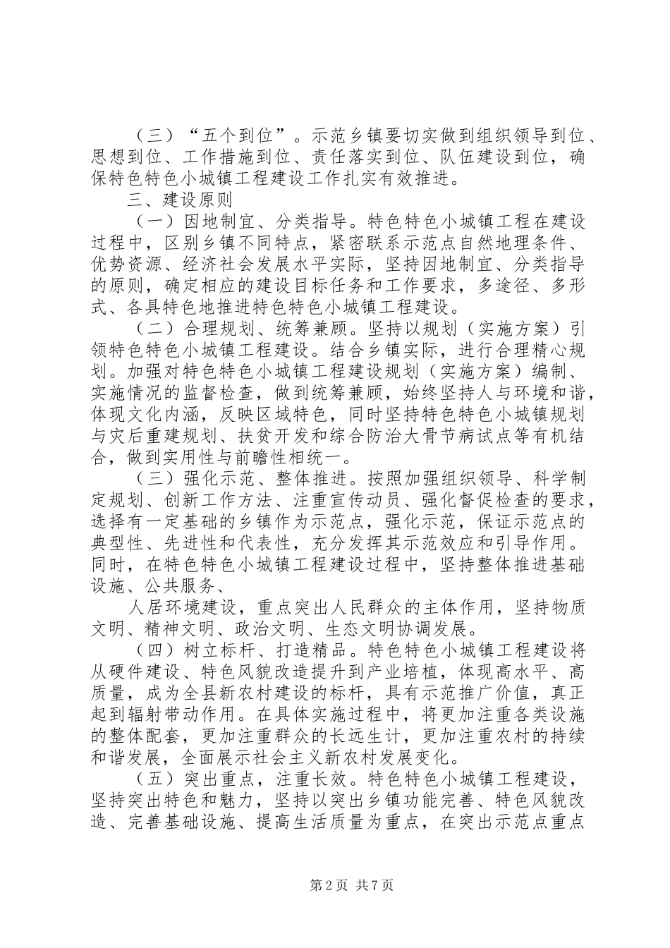 特色小城镇建设实施方案 _第2页