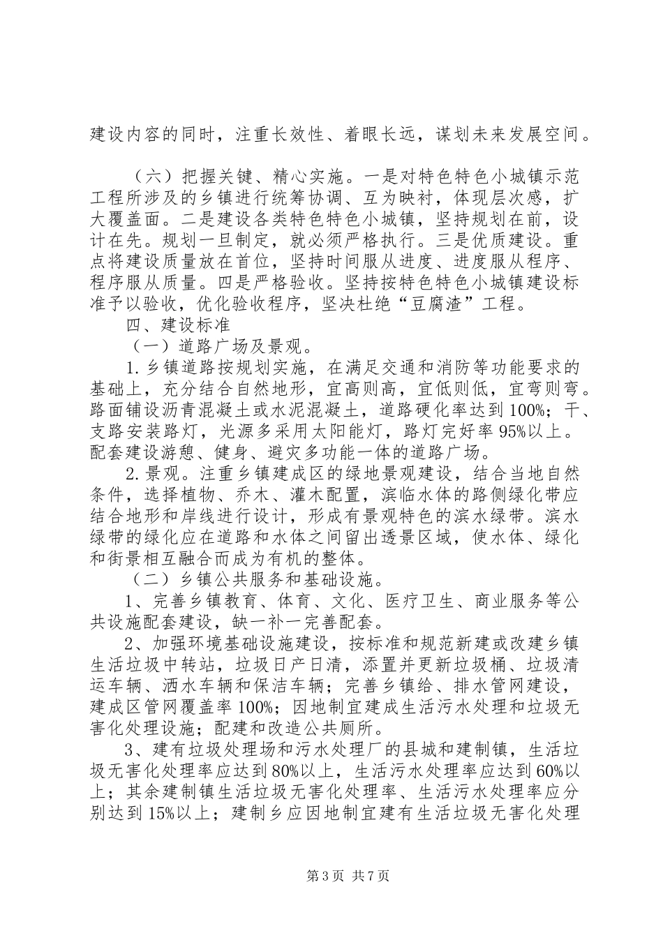 特色小城镇建设实施方案 _第3页