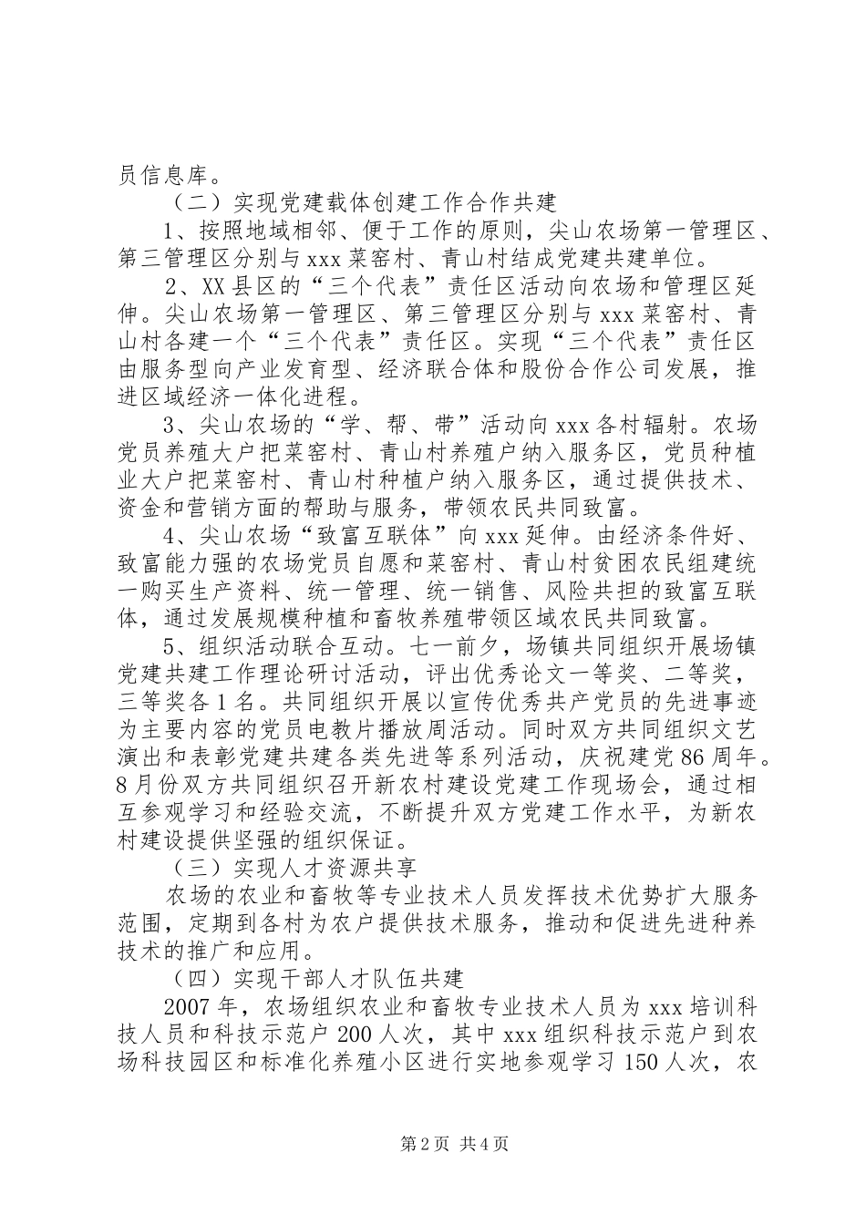 与农场党建工作合作共建实施方案 _第2页