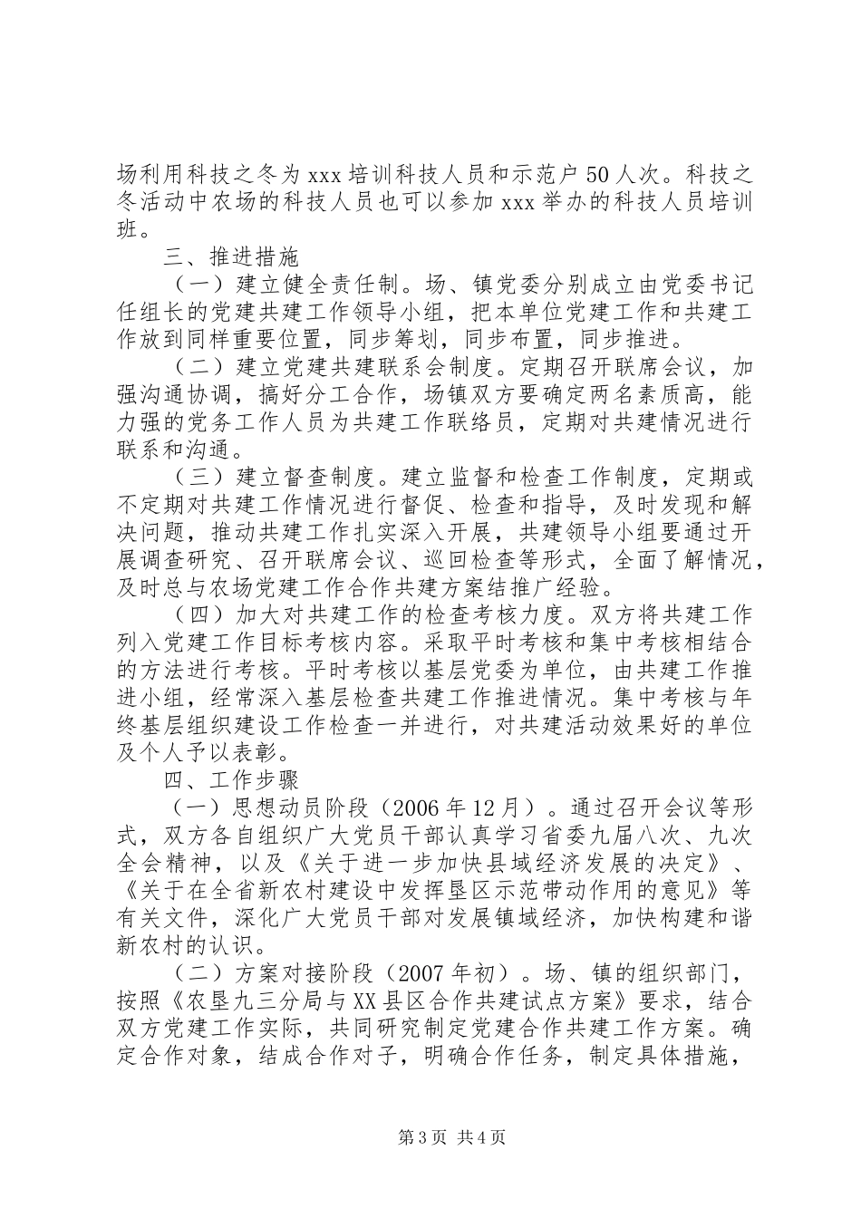 与农场党建工作合作共建实施方案 _第3页