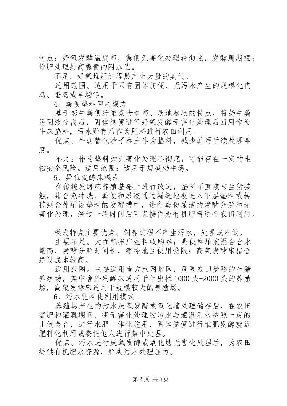 粪污资源化利用实施方案 _第2页
