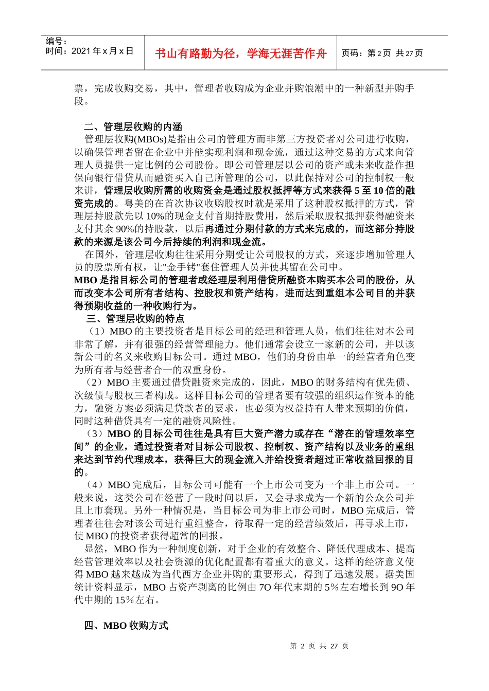 管理层收购的基本原理与操作实务_第2页