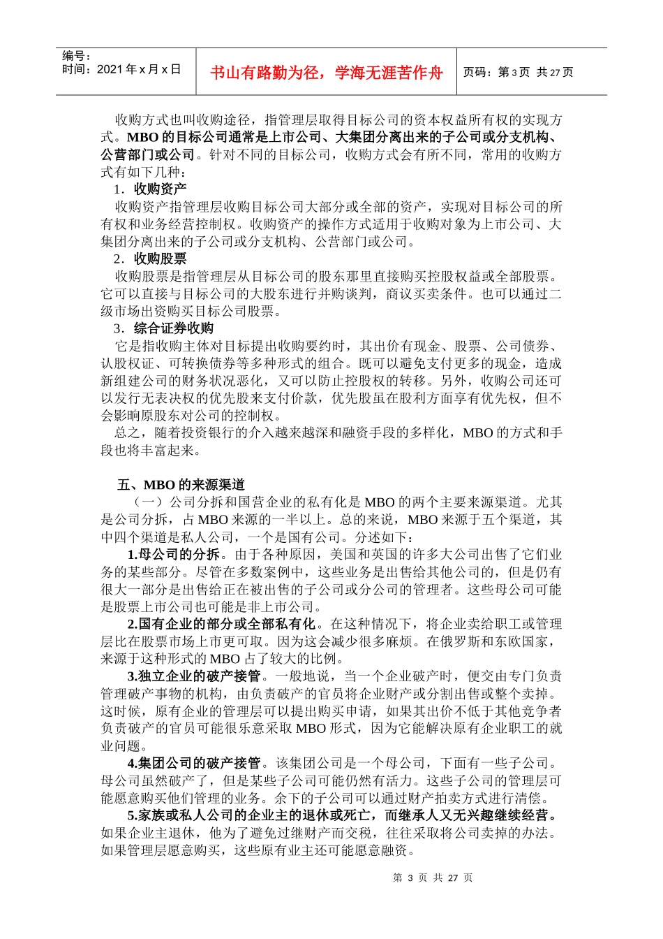 管理层收购的基本原理与操作实务_第3页