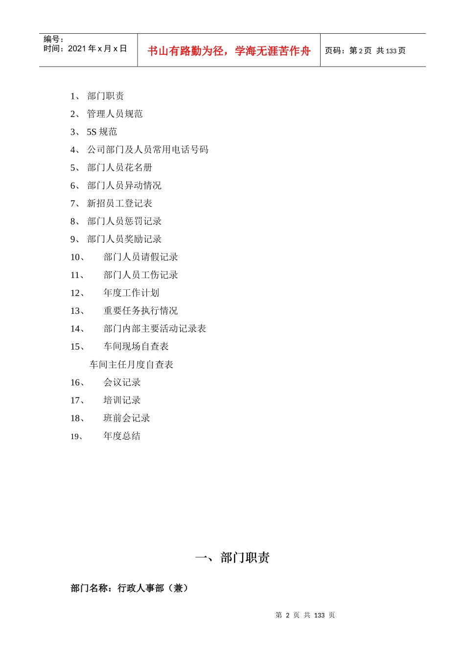 管理员手册(车间主任)_第2页