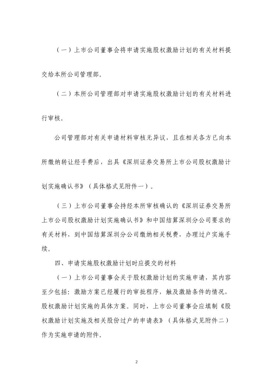 精品参考上市公司股权激励计划实施操作流程_第2页