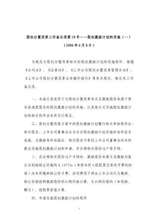 精品参考上市公司股权激励计划实施操作流程