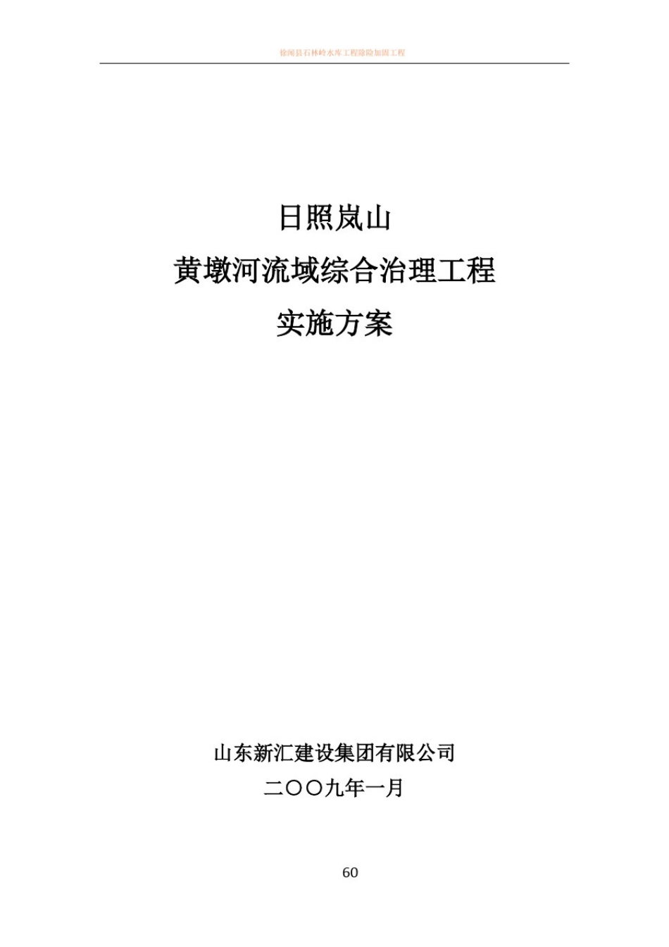 小型河道综合治理设计方案_第1页