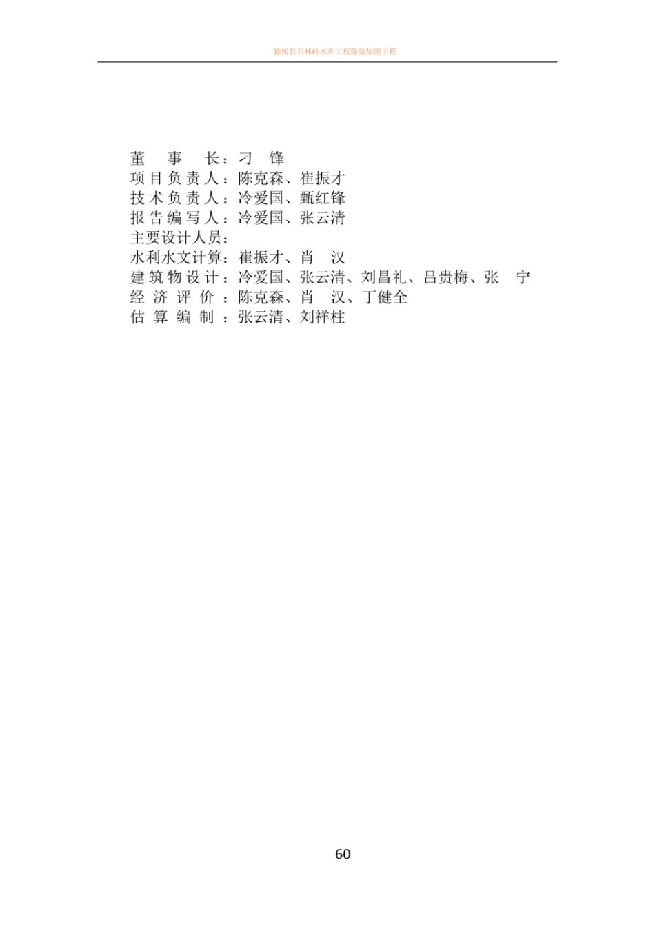 小型河道综合治理设计方案_第2页