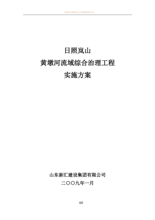 小型河道综合治理设计方案