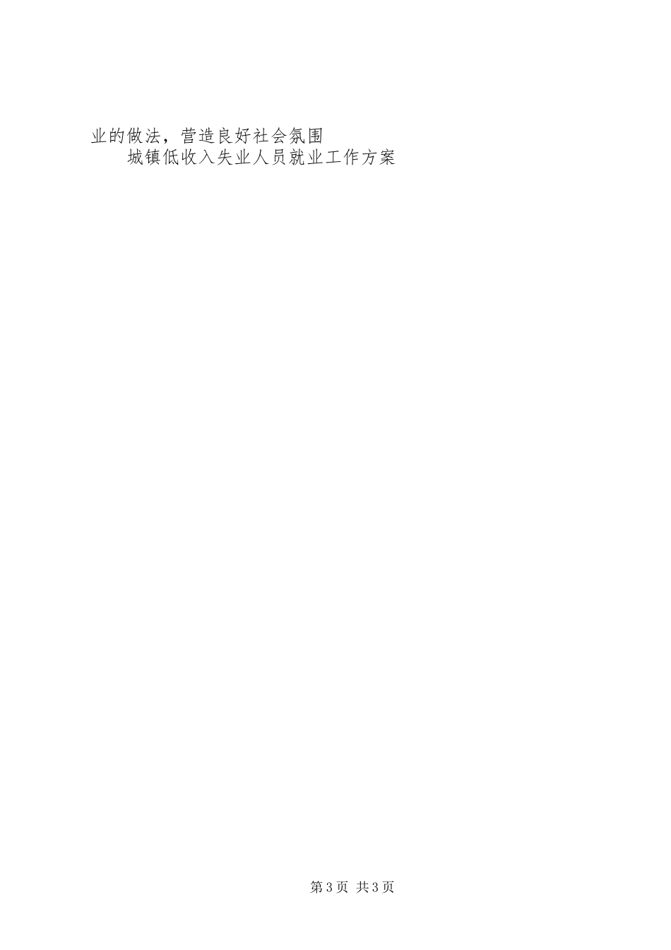 城镇低收入失业人员就业工作实施方案 _第3页