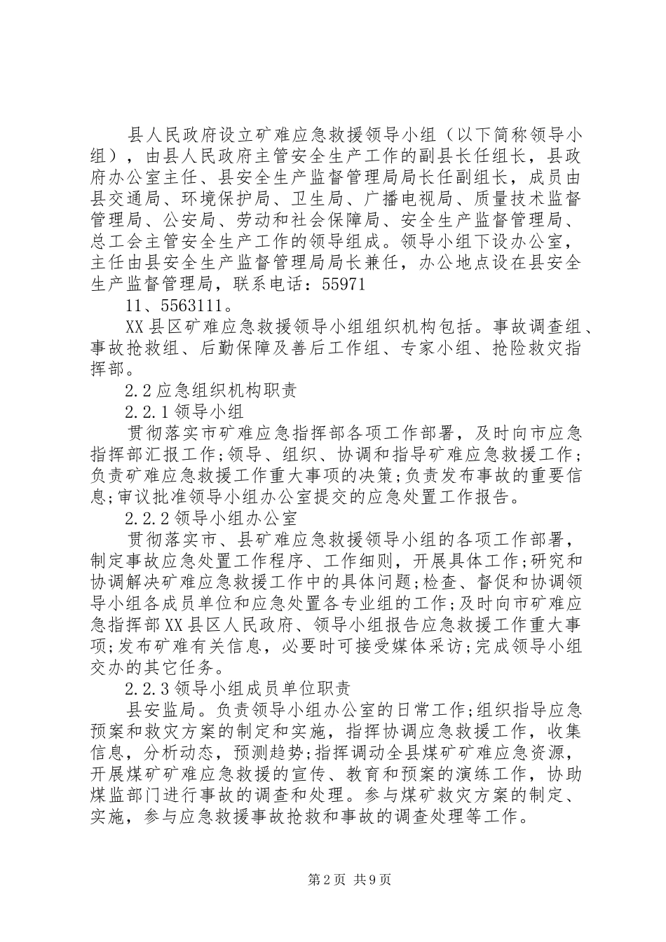 云庄煤矿专项应急救援预案5篇范文 _第2页