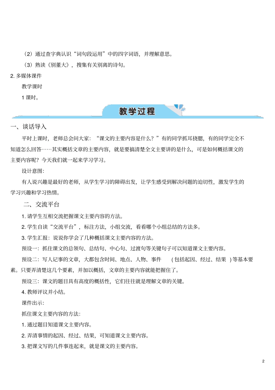 人教部编版四年级语文上册语文园地七(教案)_第2页