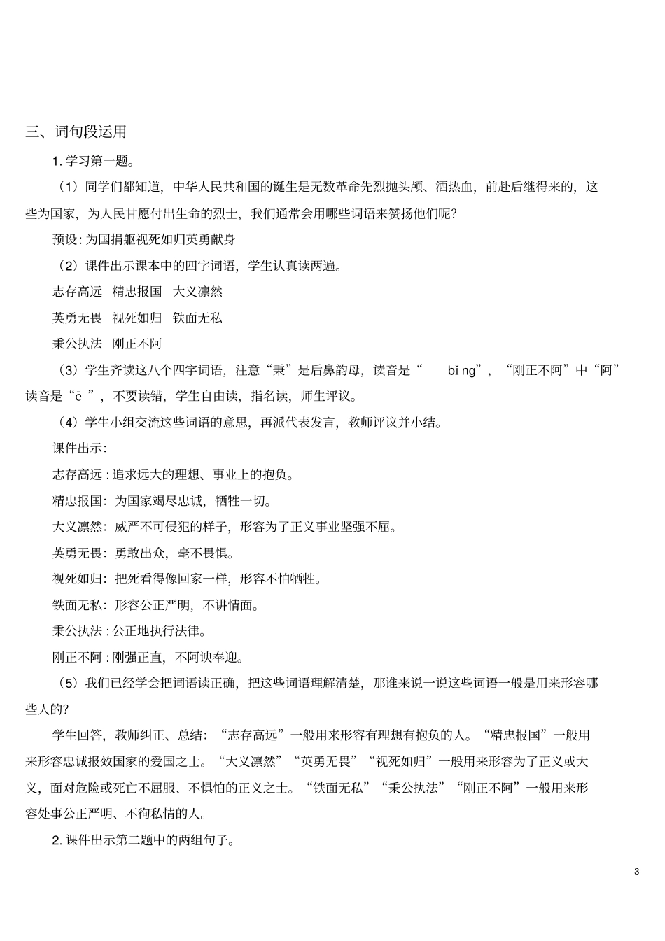 人教部编版四年级语文上册语文园地七(教案)_第3页