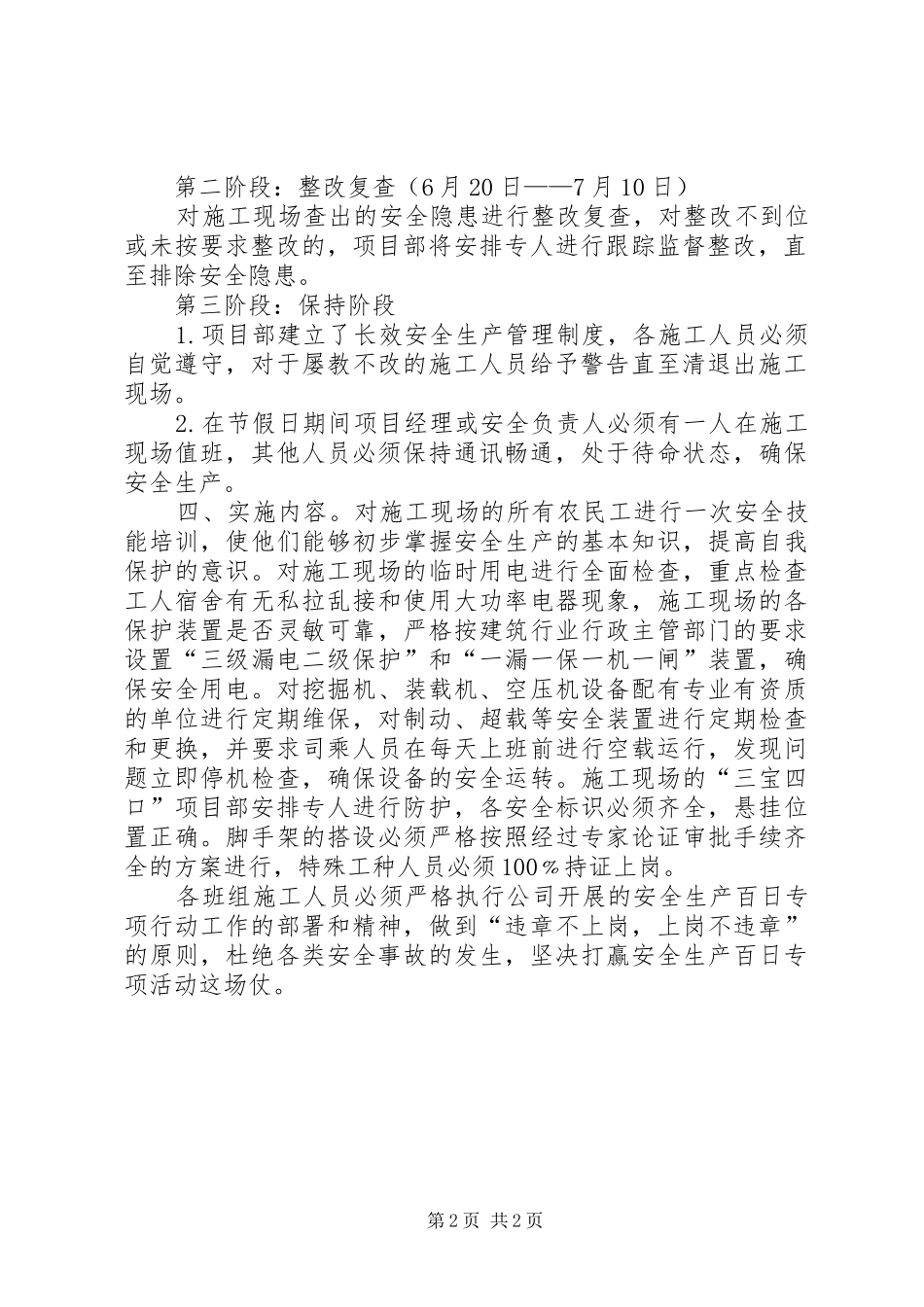 安全生产百日行动方案 _第2页