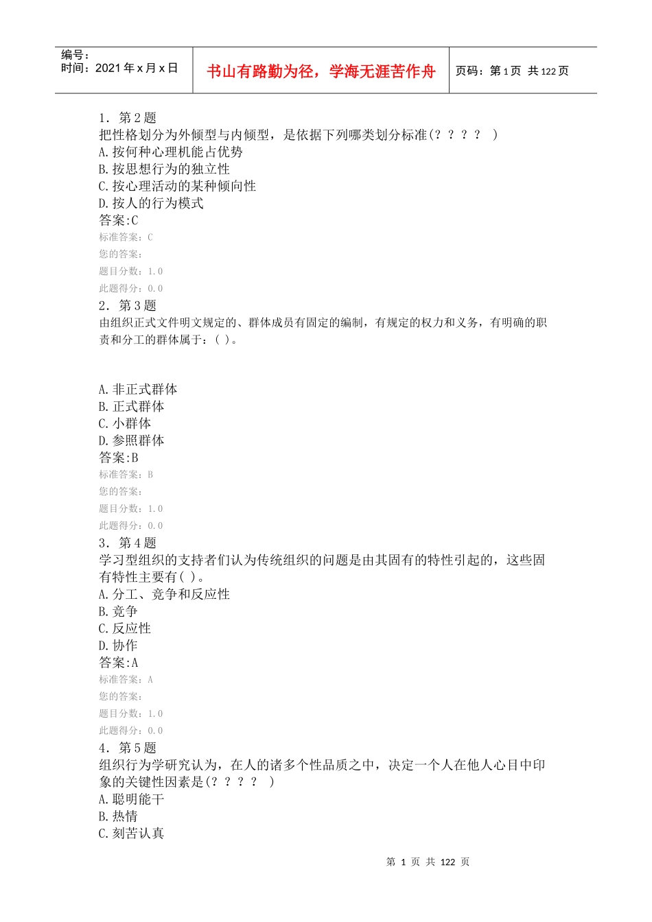 组织行为学作业1_第1页