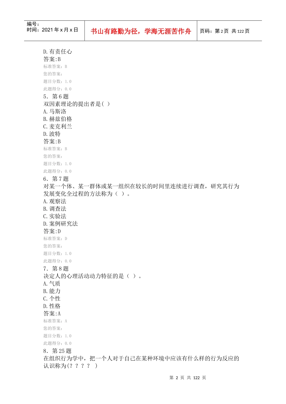 组织行为学作业1_第2页