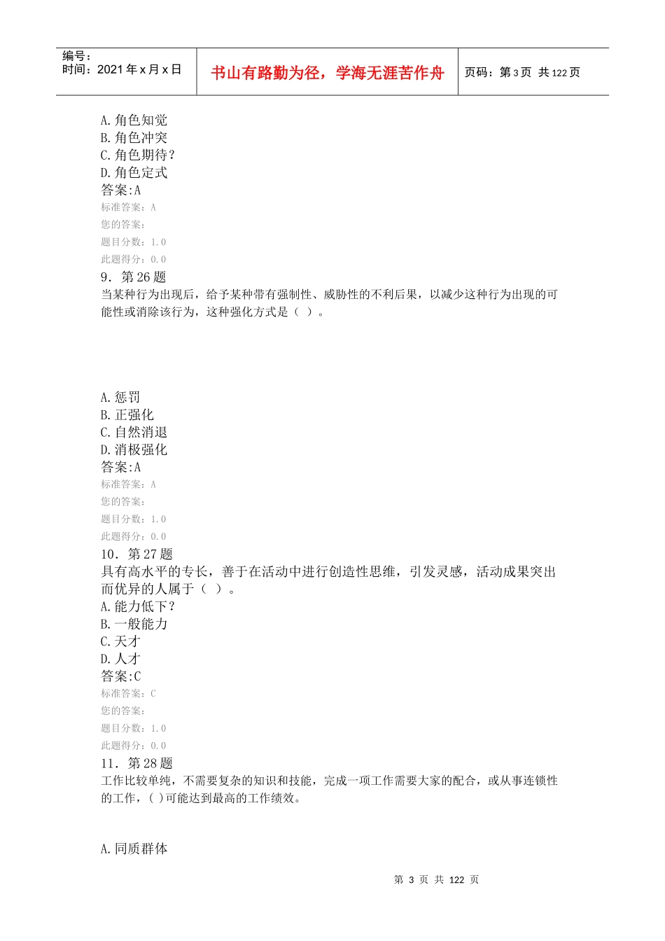 组织行为学作业1_第3页