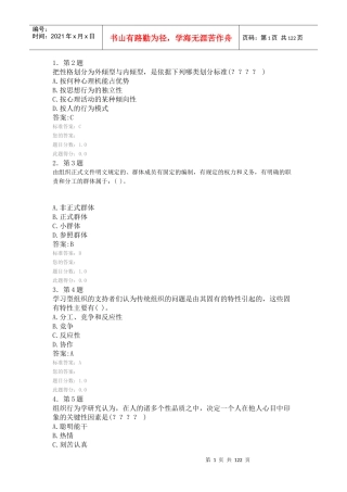 组织行为学作业1