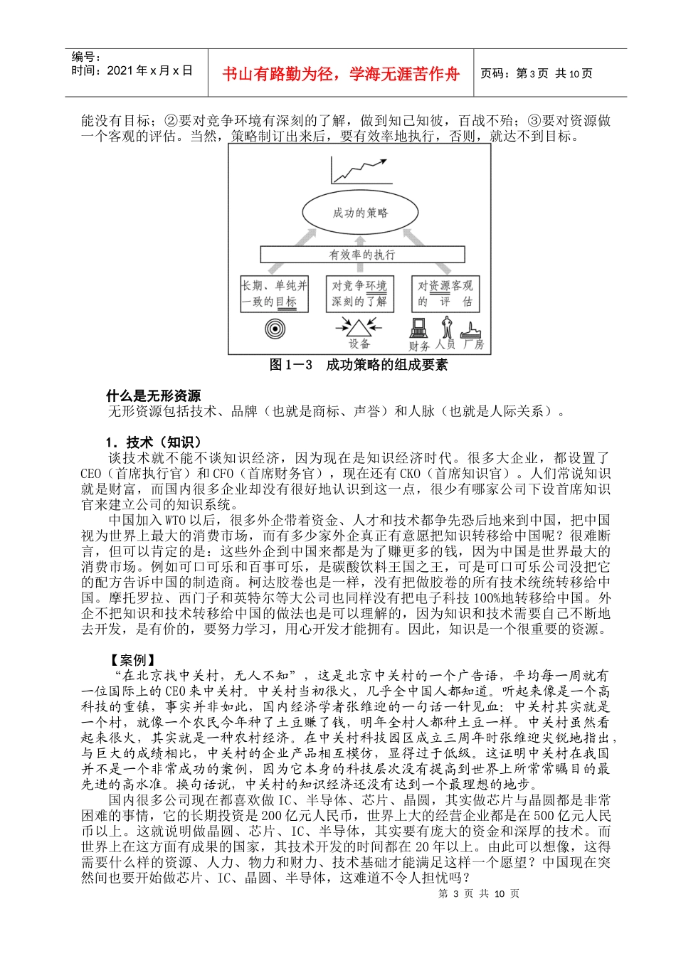 经营-市场竞争策略分析与最佳策略选择讲义_第3页