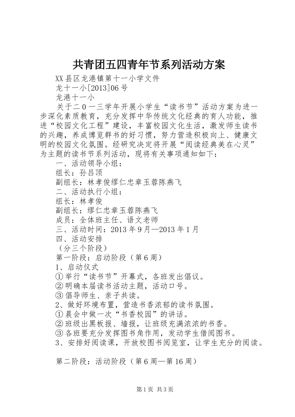 共青团五四青年节系列活动实施方案 _第1页