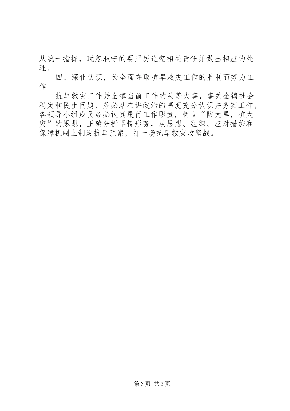 镇抗旱救灾方案 _第3页