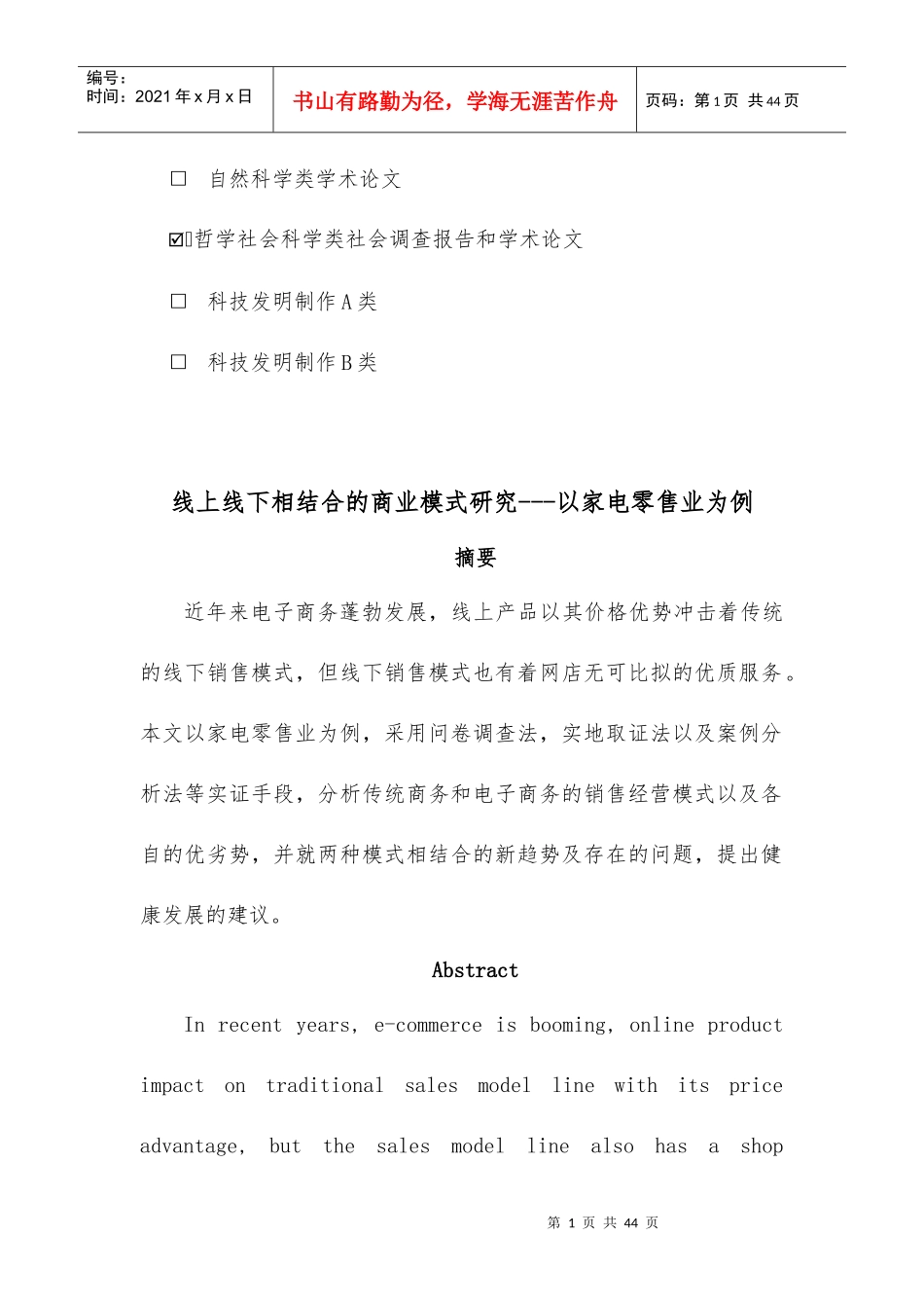 线上线下相结合的商业模式研究---以家电零售业为例_第2页